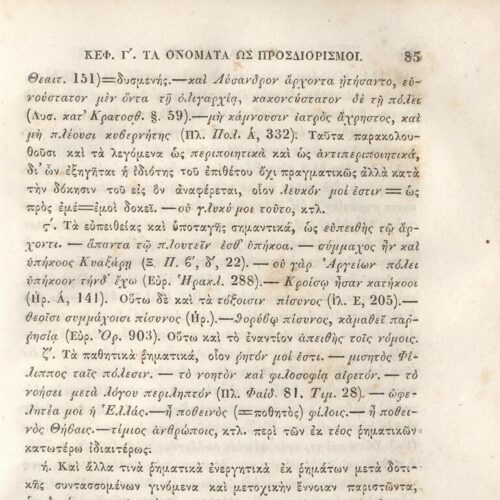 22,5 x 14,5 εκ. 2 σ. χ.α. + π’ σ. + 942 σ. + 4 σ. χ.α., όπου στη ράχη το όνομα προηγού�